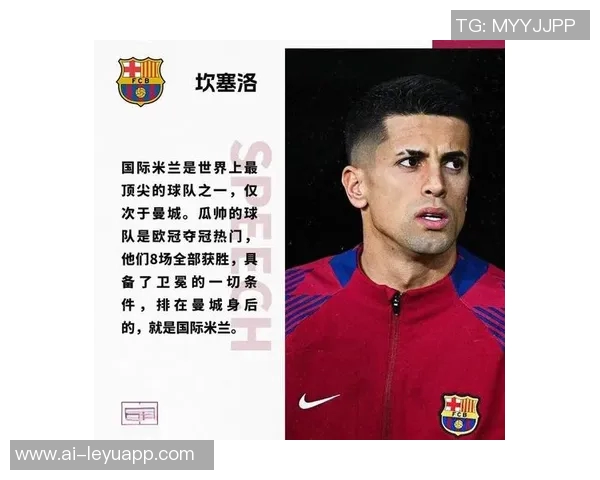 国米与坎塞洛新接触进行中薪资分配尚未达成一致